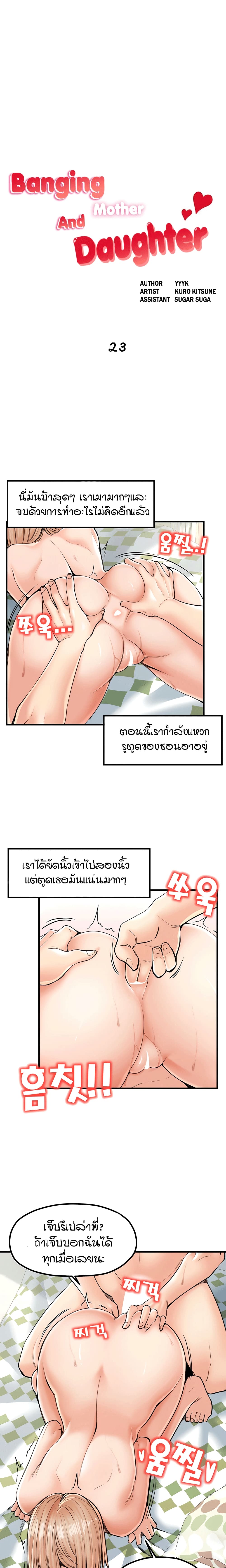 Banging Mother And Daughter page 1