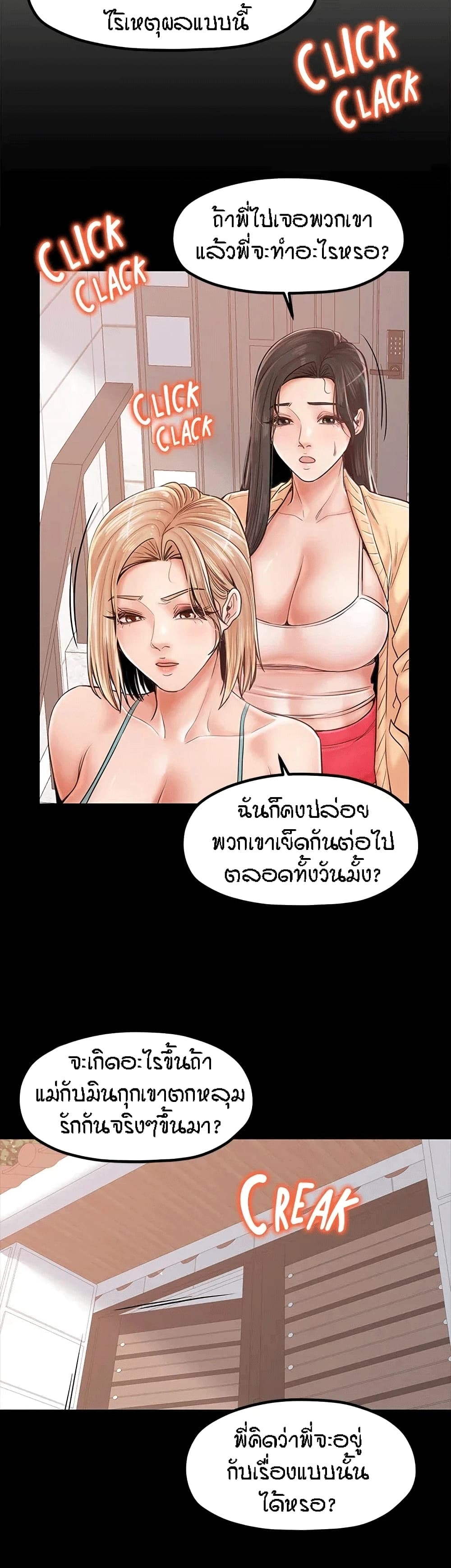 Banging Mother And Daughter page 7