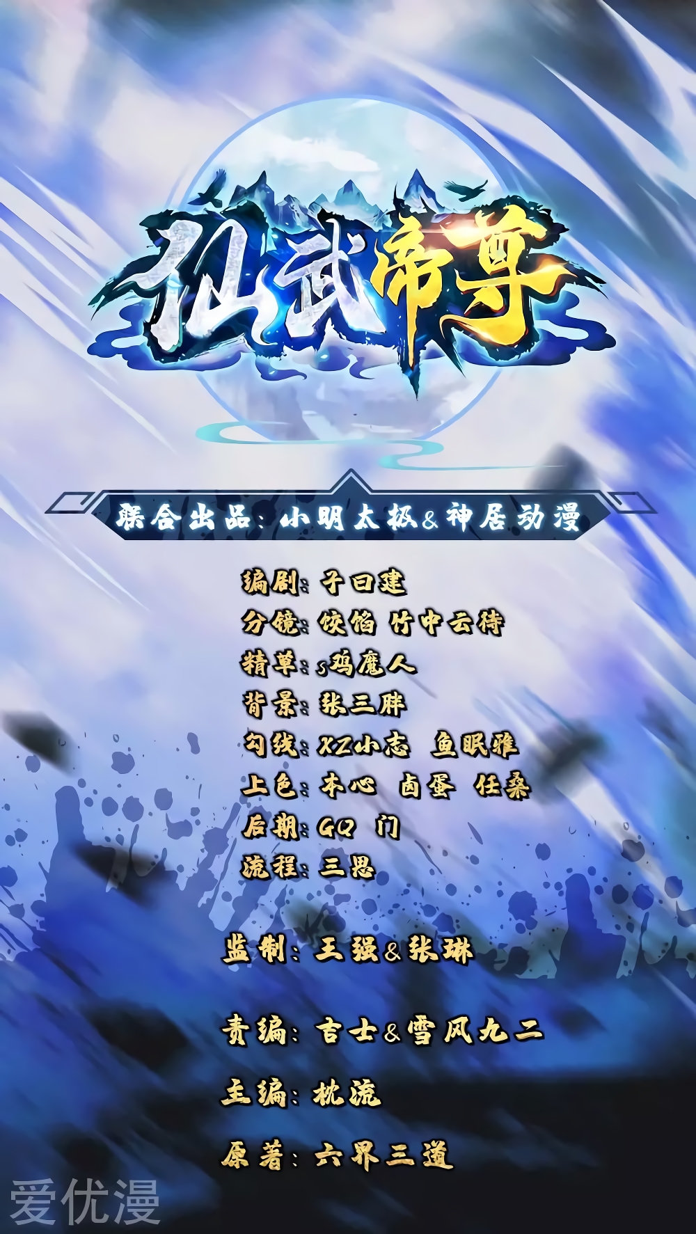 Banished Disciple's Counterattack ราชาอมตะผู้ถูกขับไล่ page 2