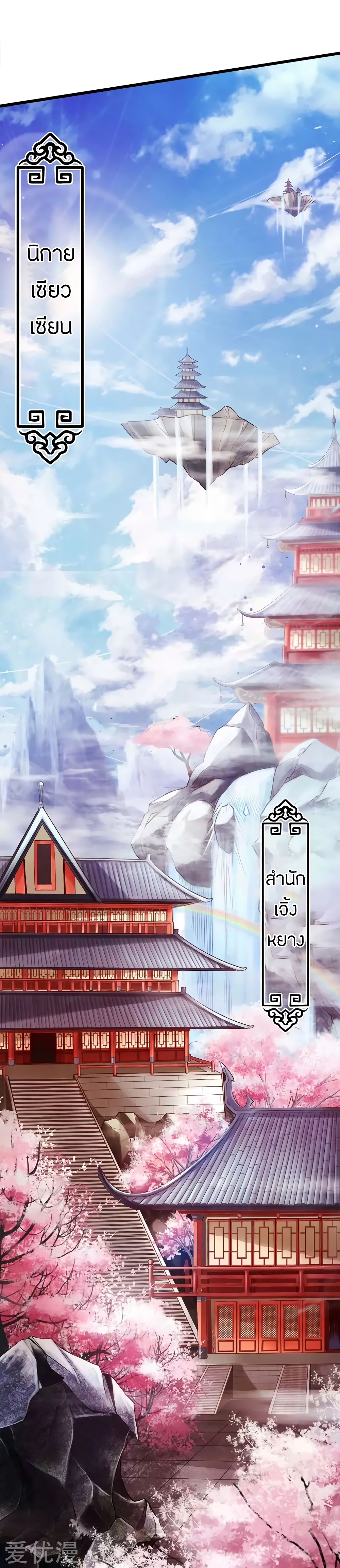 Banished Disciple's Counterattack ราชาอมตะผู้ถูกขับไล่ page 3