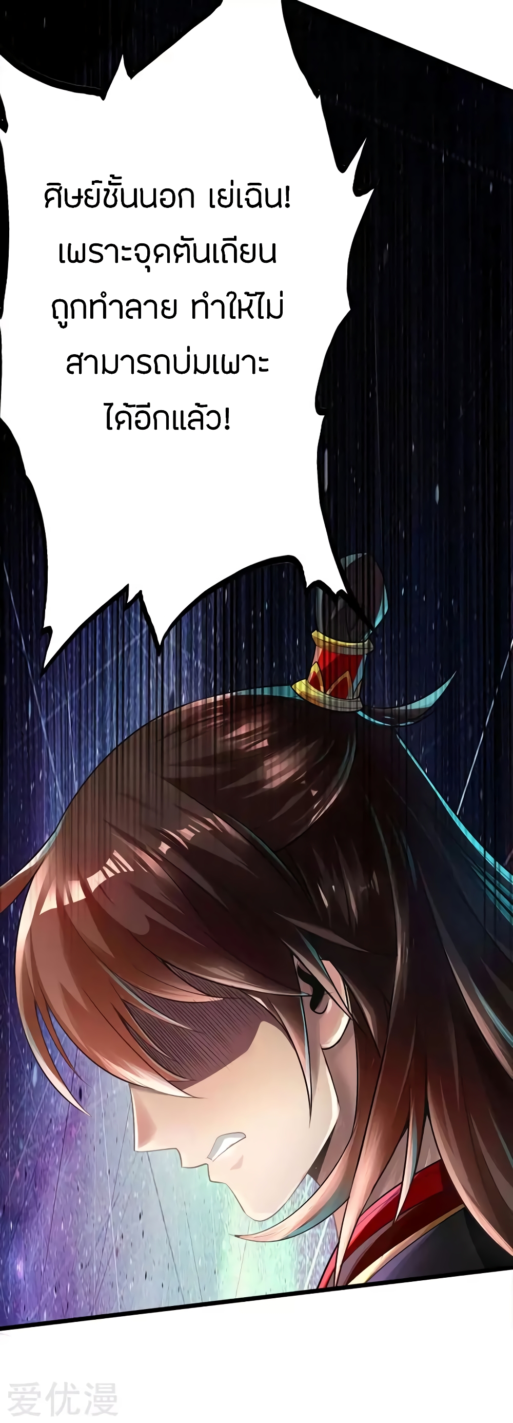 Banished Disciple's Counterattack ราชาอมตะผู้ถูกขับไล่ page 5