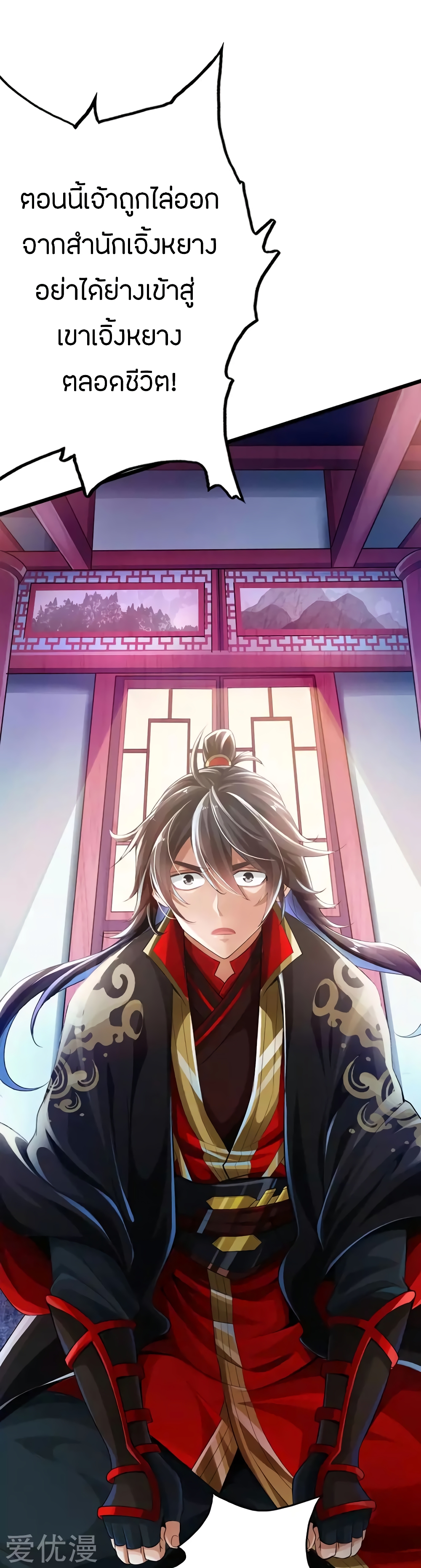 Banished Disciple's Counterattack ราชาอมตะผู้ถูกขับไล่ page 6