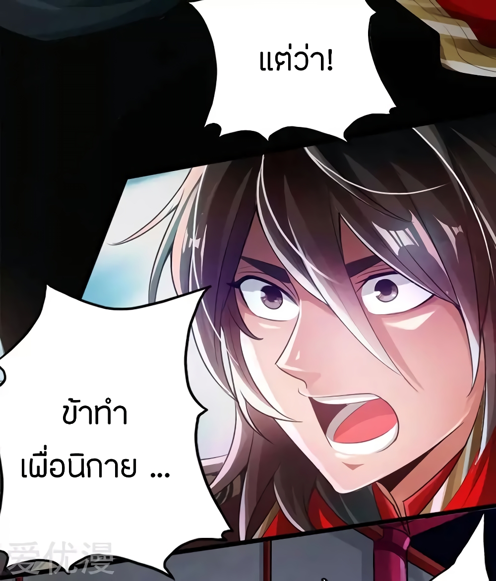 Banished Disciple's Counterattack ราชาอมตะผู้ถูกขับไล่ page 7
