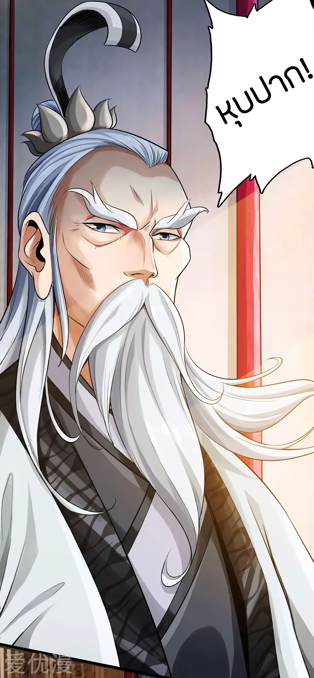 Banished Disciple's Counterattack ราชาอมตะผู้ถูกขับไล่ page 8