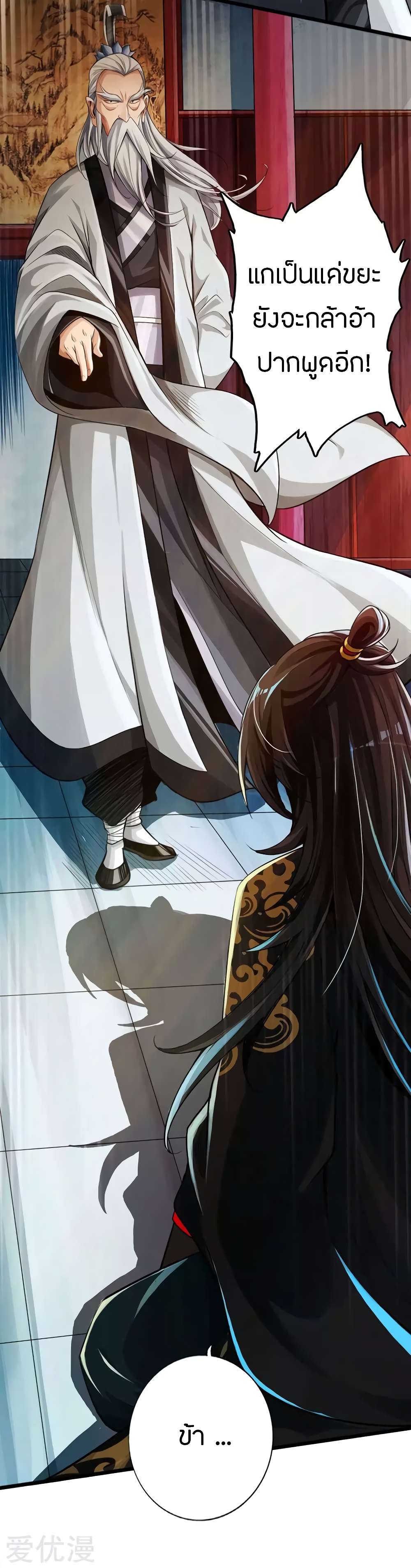 Banished Disciple's Counterattack ราชาอมตะผู้ถูกขับไล่ page 9