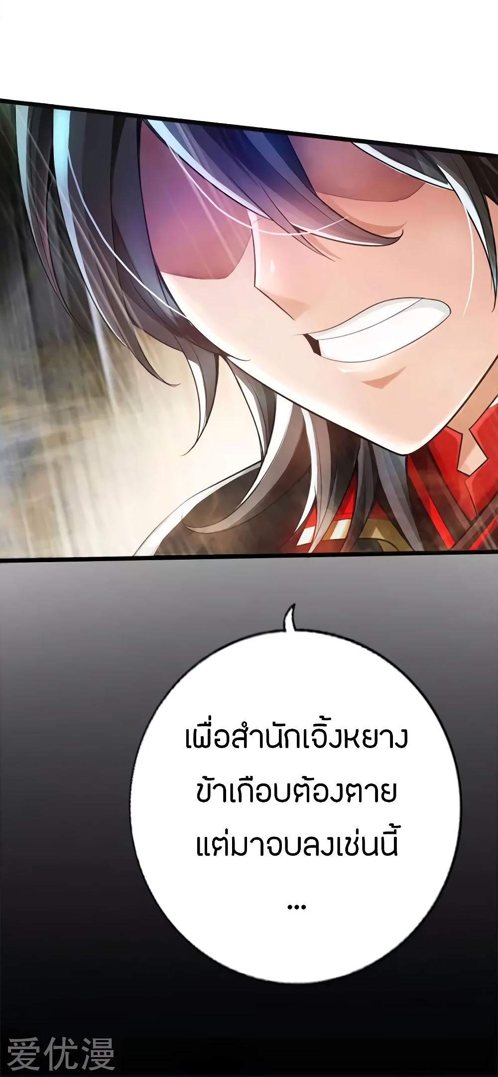 Banished Disciple's Counterattack ราชาอมตะผู้ถูกขับไล่ page 10