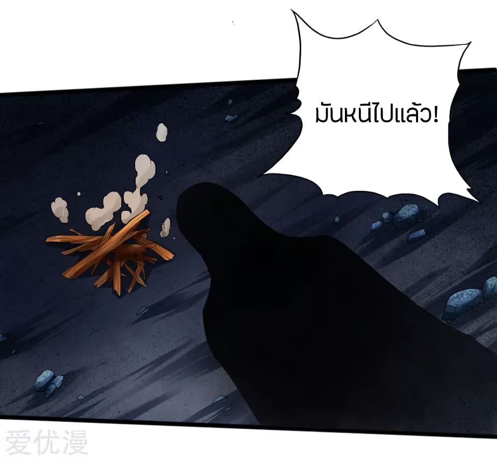 Banished Disciple's Counterattack ราชาอมตะผู้ถูกขับไล่ page 2