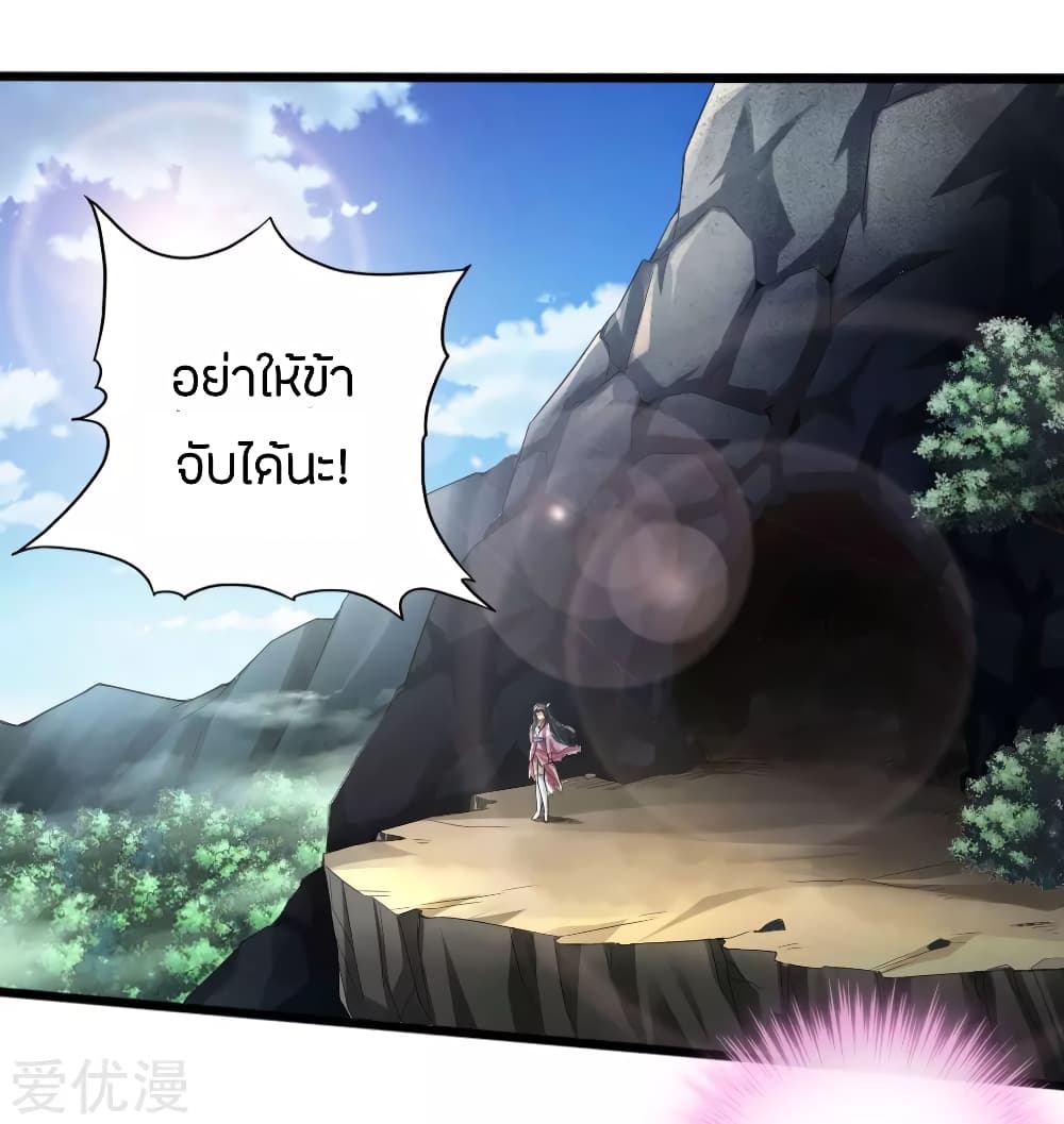 Banished Disciple's Counterattack ราชาอมตะผู้ถูกขับไล่ page 3