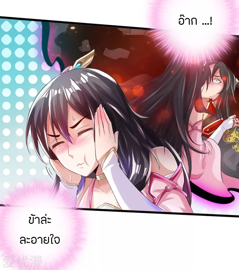 Banished Disciple's Counterattack ราชาอมตะผู้ถูกขับไล่ page 4