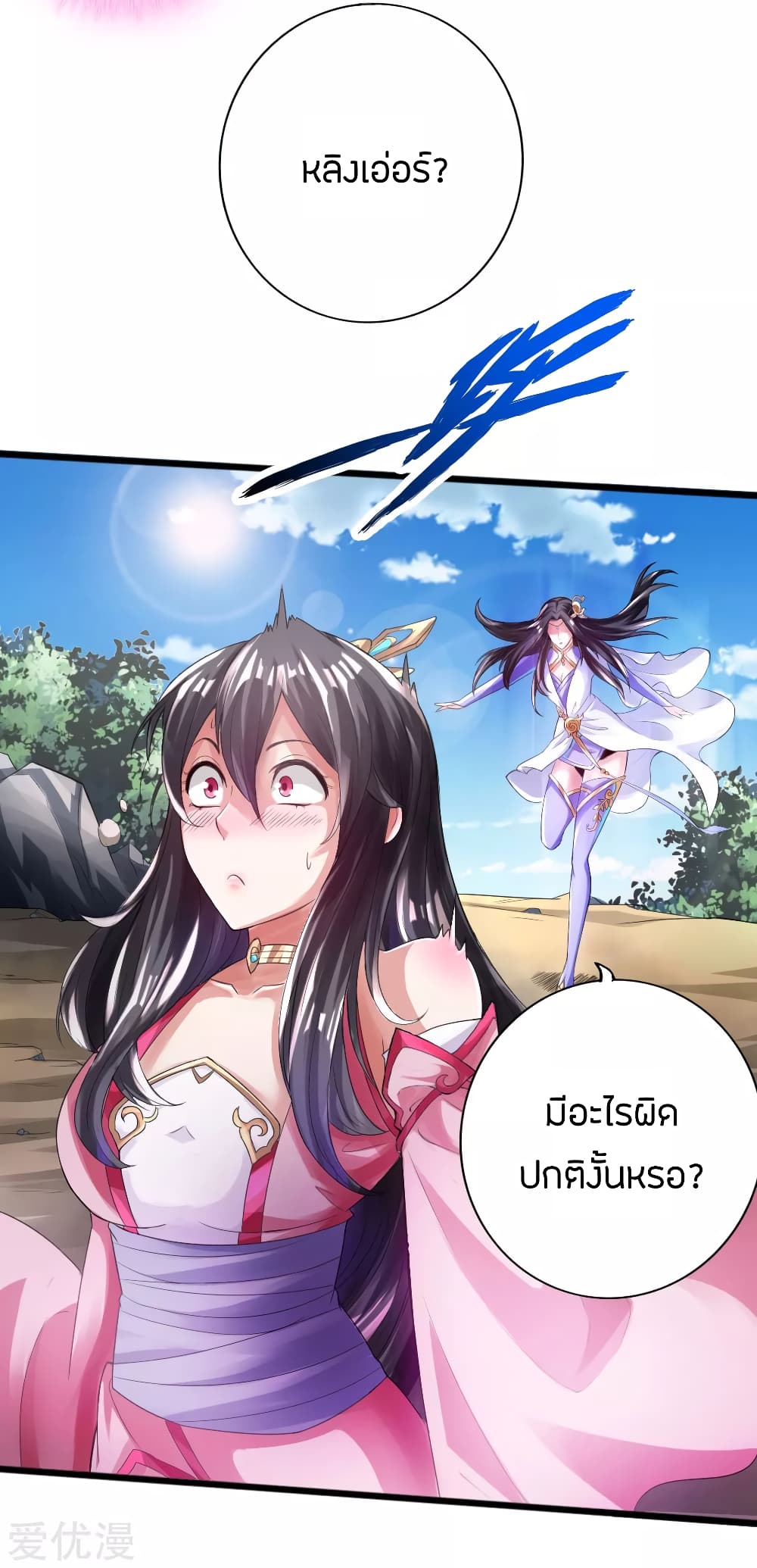 Banished Disciple's Counterattack ราชาอมตะผู้ถูกขับไล่ page 5