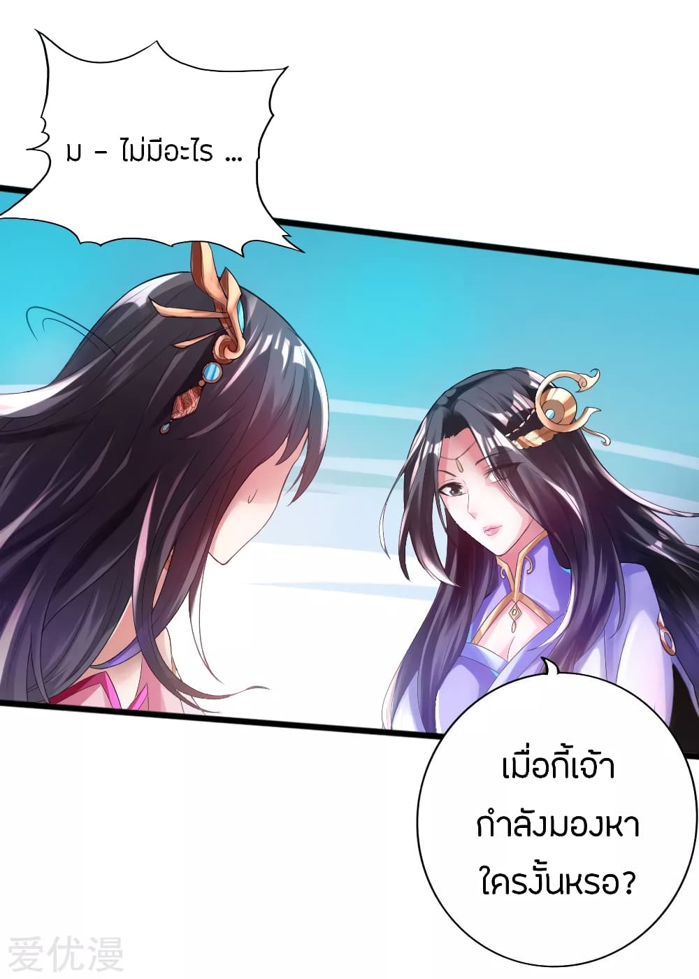 Banished Disciple's Counterattack ราชาอมตะผู้ถูกขับไล่ page 6