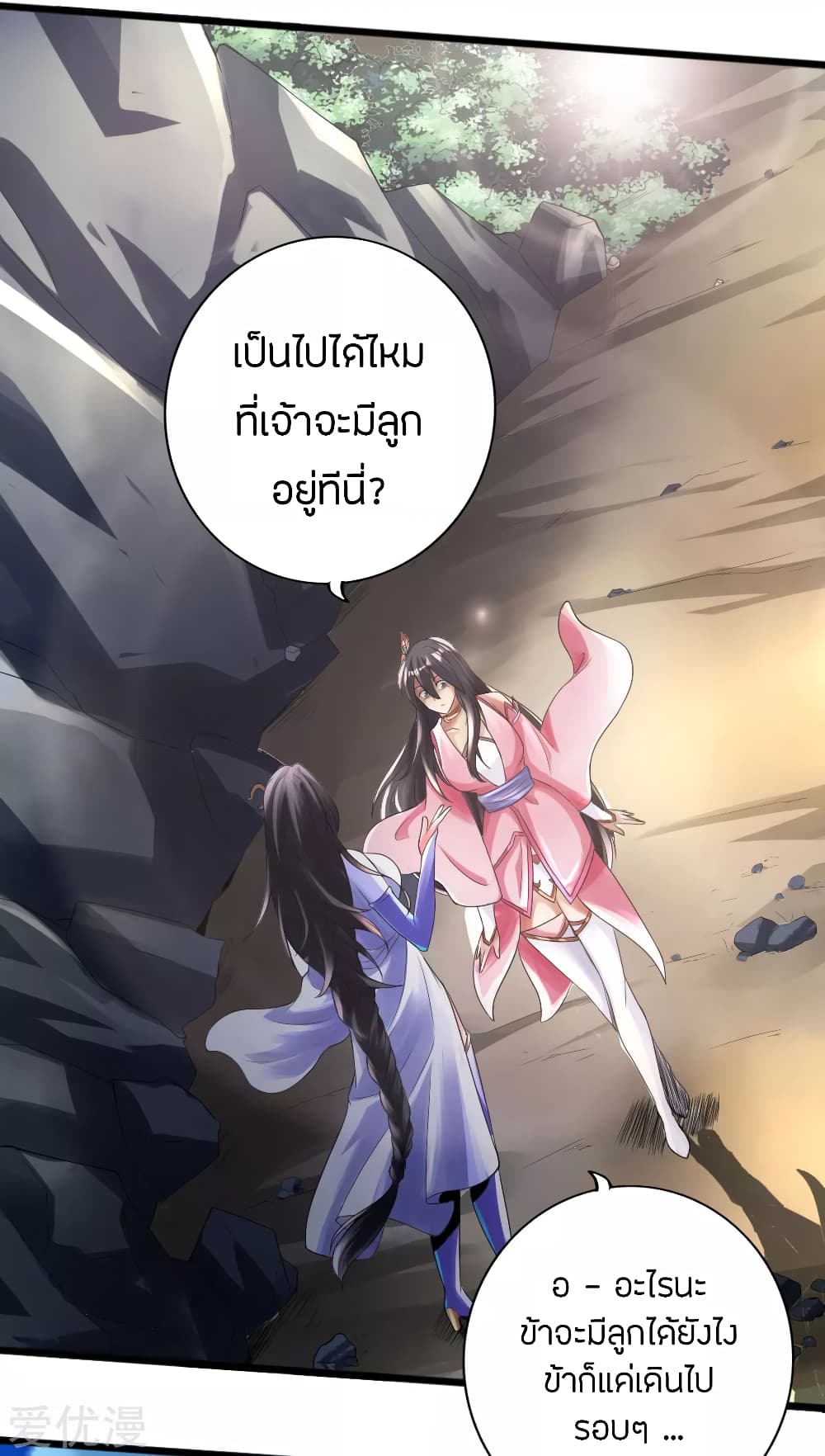 Banished Disciple's Counterattack ราชาอมตะผู้ถูกขับไล่ page 7