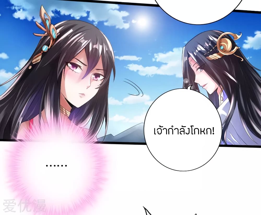 Banished Disciple's Counterattack ราชาอมตะผู้ถูกขับไล่ page 8