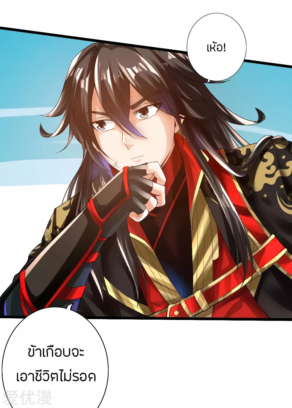 Banished Disciple's Counterattack ราชาอมตะผู้ถูกขับไล่ page 12