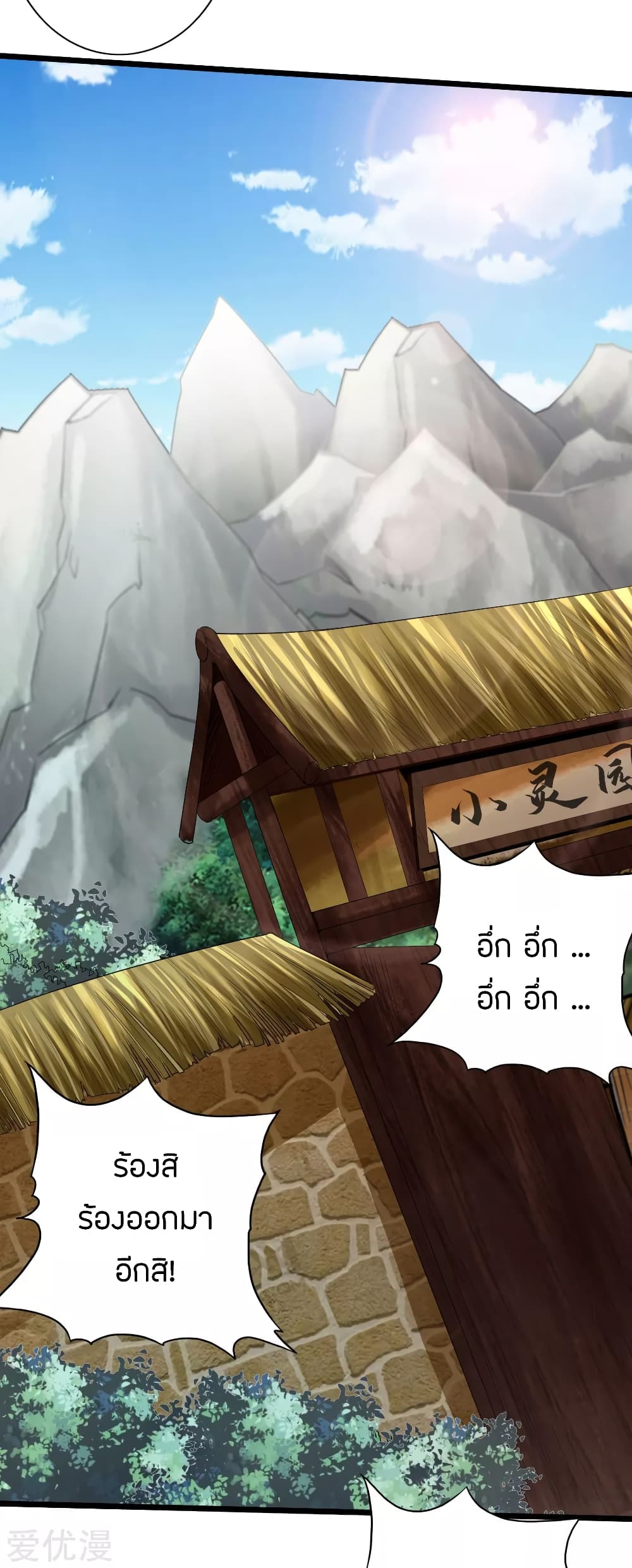 Banished Disciple's Counterattack ราชาอมตะผู้ถูกขับไล่ page 13