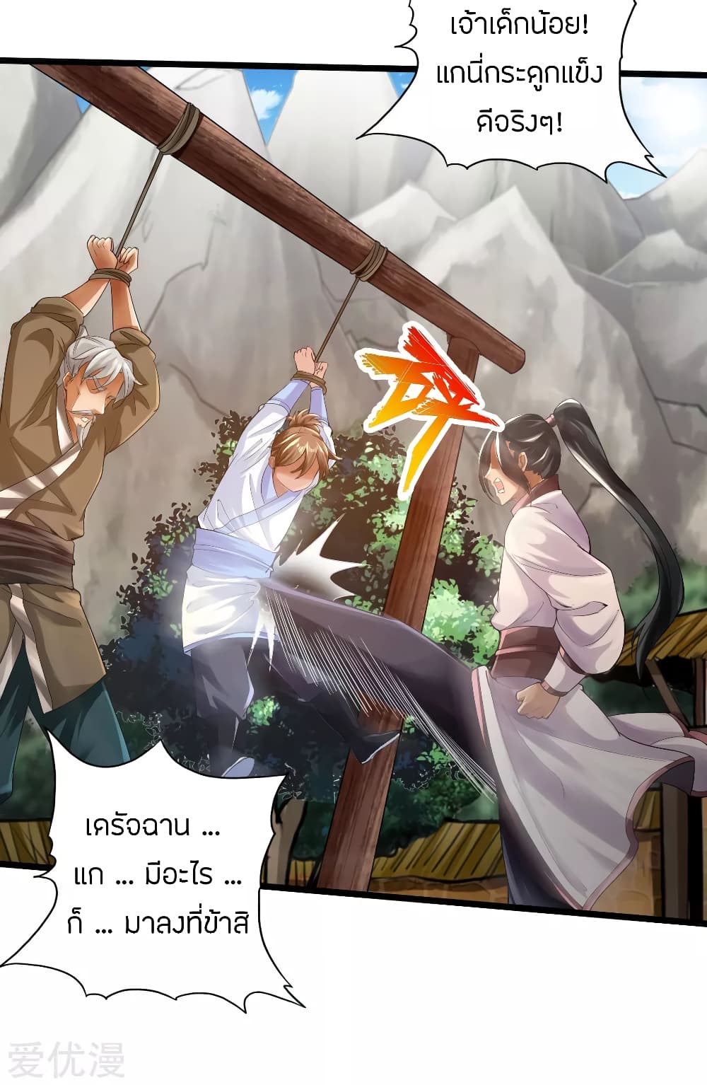 Banished Disciple's Counterattack ราชาอมตะผู้ถูกขับไล่ page 14