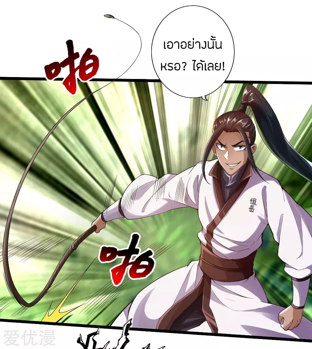 Banished Disciple's Counterattack ราชาอมตะผู้ถูกขับไล่ page 15