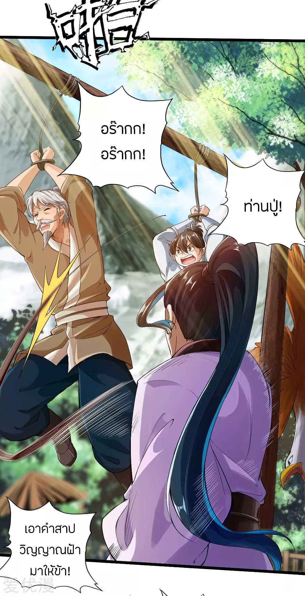 Banished Disciple's Counterattack ราชาอมตะผู้ถูกขับไล่ page 16