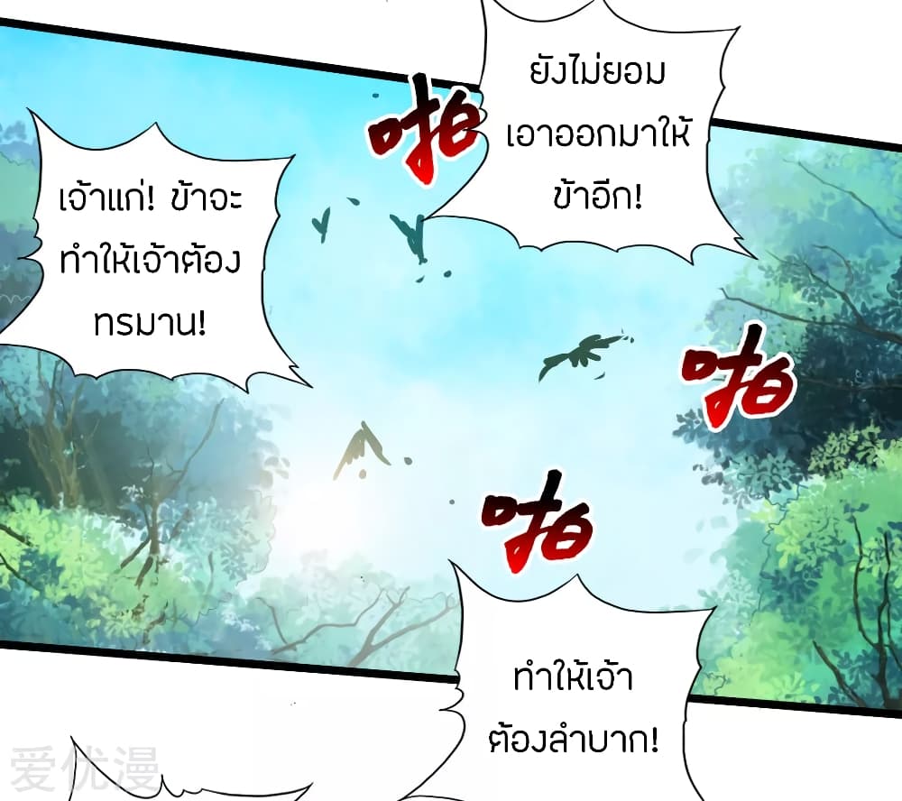 Banished Disciple's Counterattack ราชาอมตะผู้ถูกขับไล่ page 17