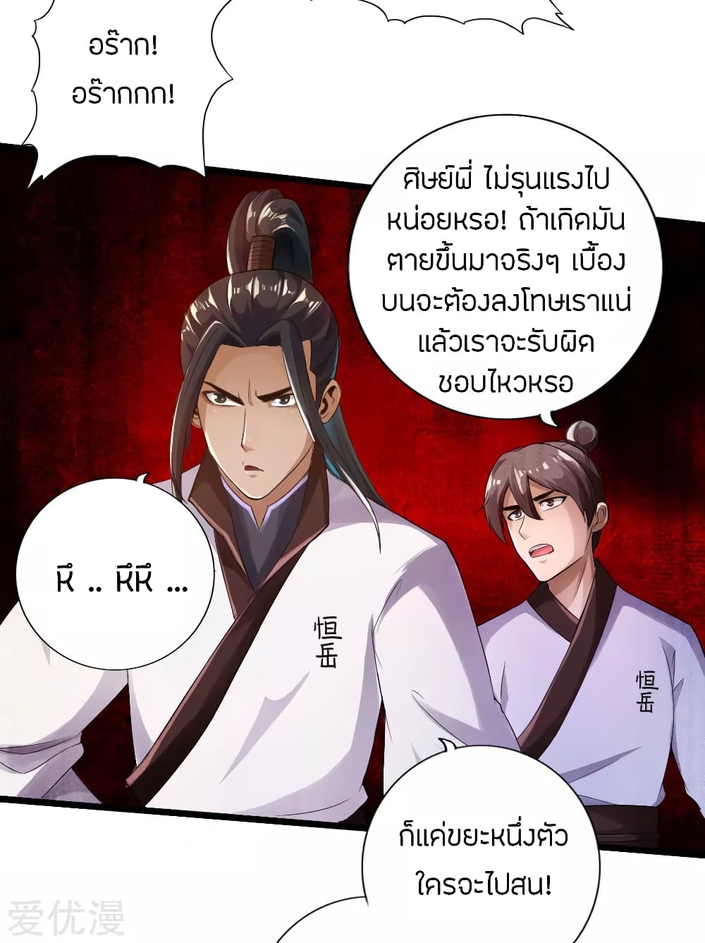 Banished Disciple's Counterattack ราชาอมตะผู้ถูกขับไล่ page 18