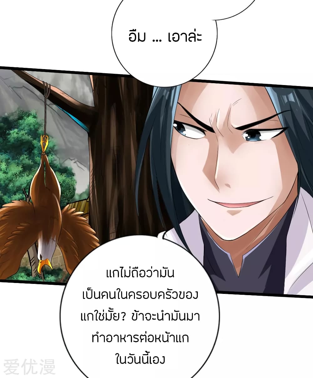 Banished Disciple's Counterattack ราชาอมตะผู้ถูกขับไล่ page 19