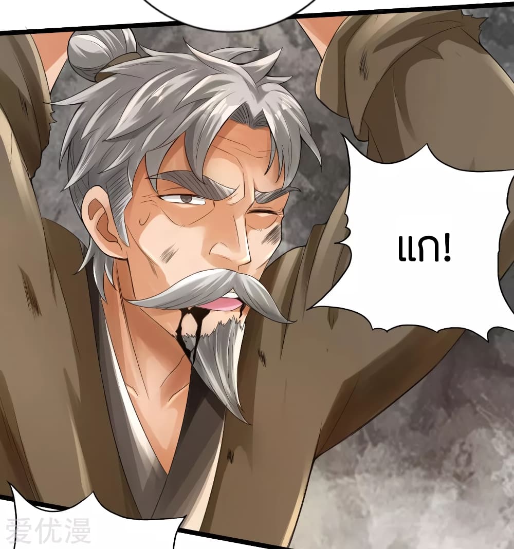 Banished Disciple's Counterattack ราชาอมตะผู้ถูกขับไล่ page 20