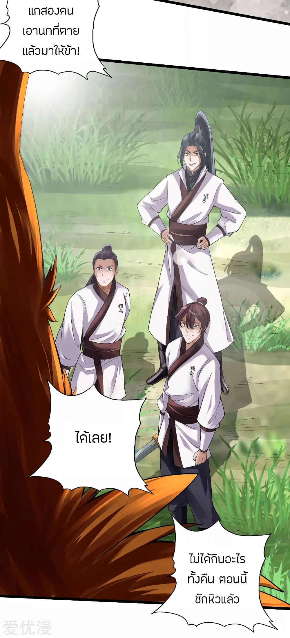 Banished Disciple's Counterattack ราชาอมตะผู้ถูกขับไล่ page 21