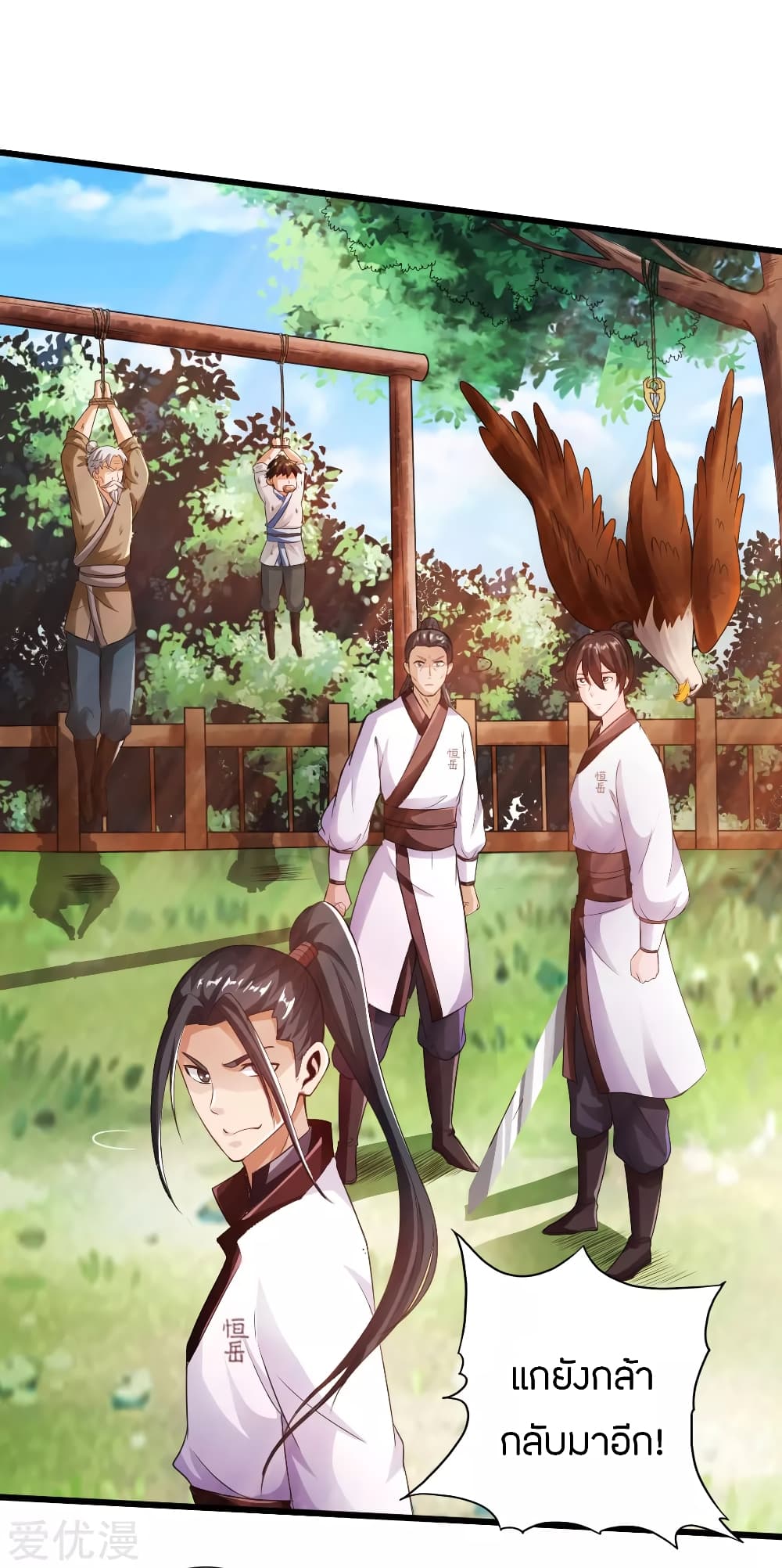 Banished Disciple's Counterattack ราชาอมตะผู้ถูกขับไล่ page 25