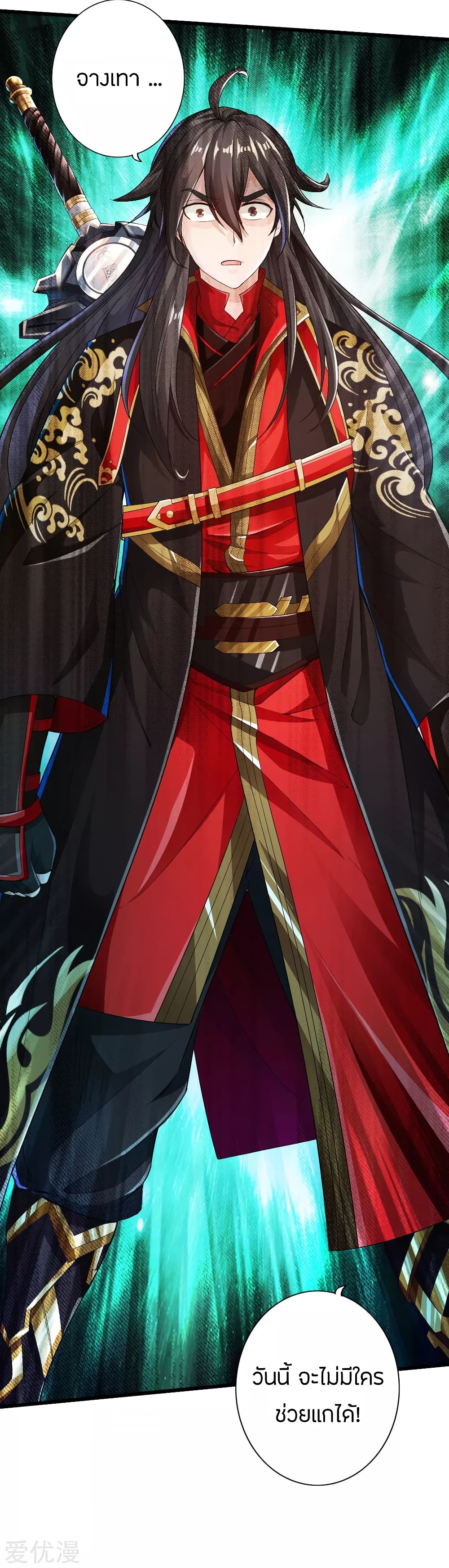Banished Disciple's Counterattack ราชาอมตะผู้ถูกขับไล่ page 26