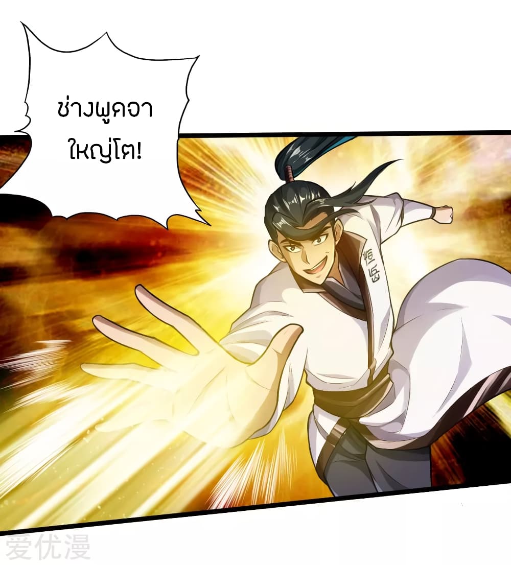 Banished Disciple's Counterattack ราชาอมตะผู้ถูกขับไล่ page 27