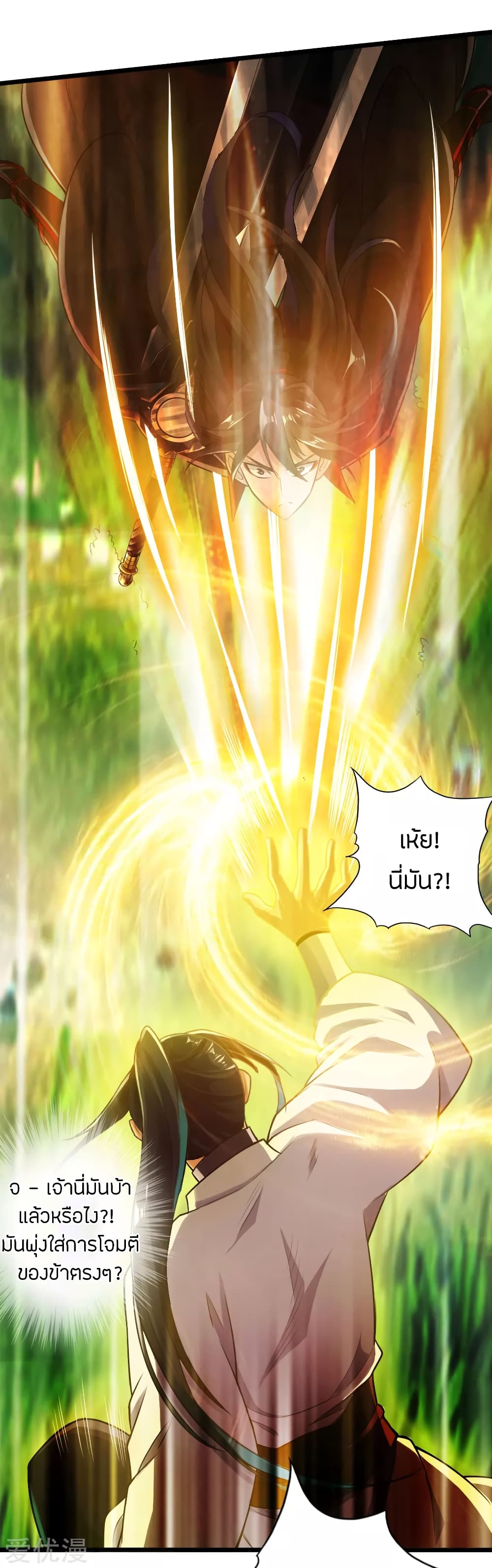 Banished Disciple's Counterattack ราชาอมตะผู้ถูกขับไล่ page 28