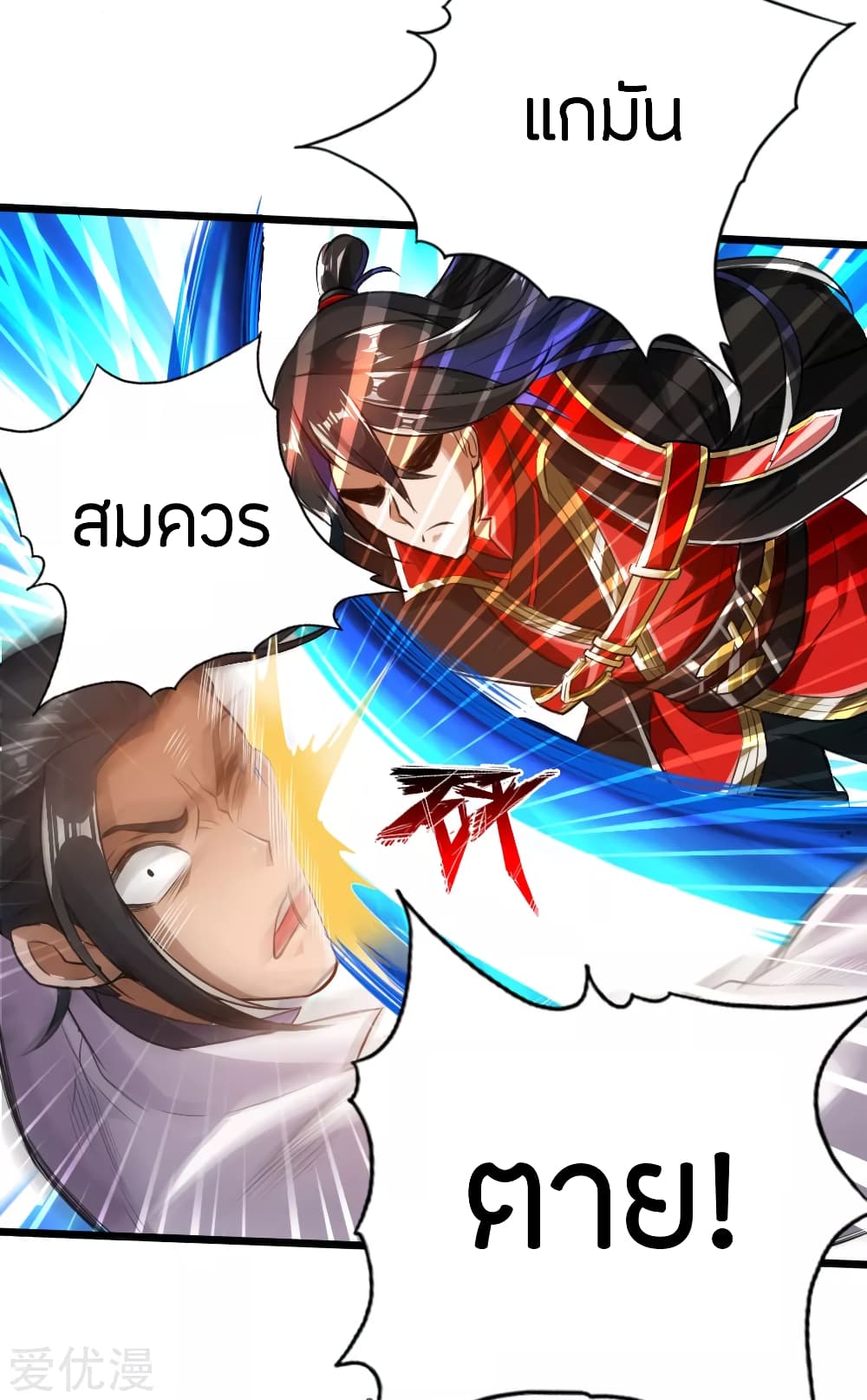 Banished Disciple's Counterattack ราชาอมตะผู้ถูกขับไล่ page 29