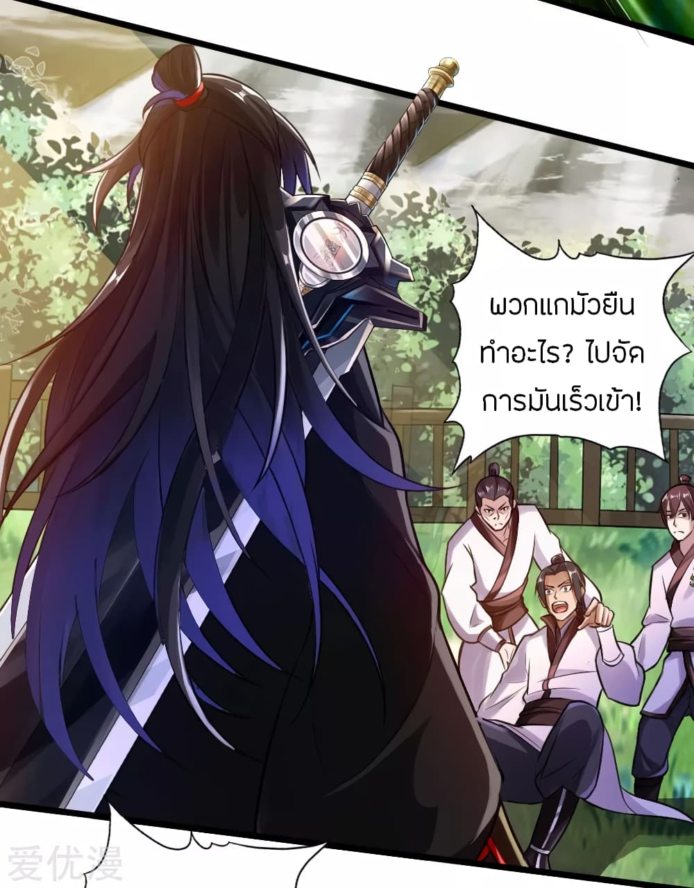 Banished Disciple's Counterattack ราชาอมตะผู้ถูกขับไล่ page 31