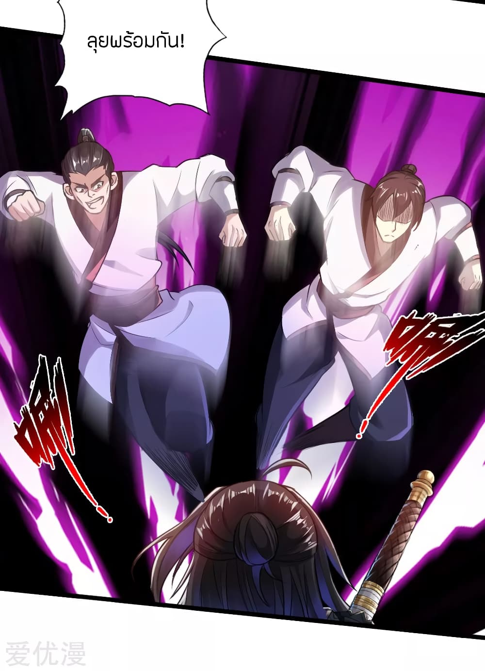 Banished Disciple's Counterattack ราชาอมตะผู้ถูกขับไล่ page 32
