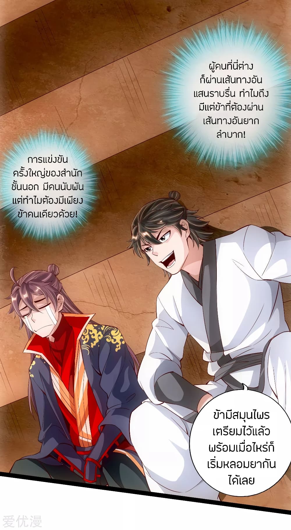 Banished Disciple's Counterattack ราชาอมตะผู้ถูกขับไล่ page 2