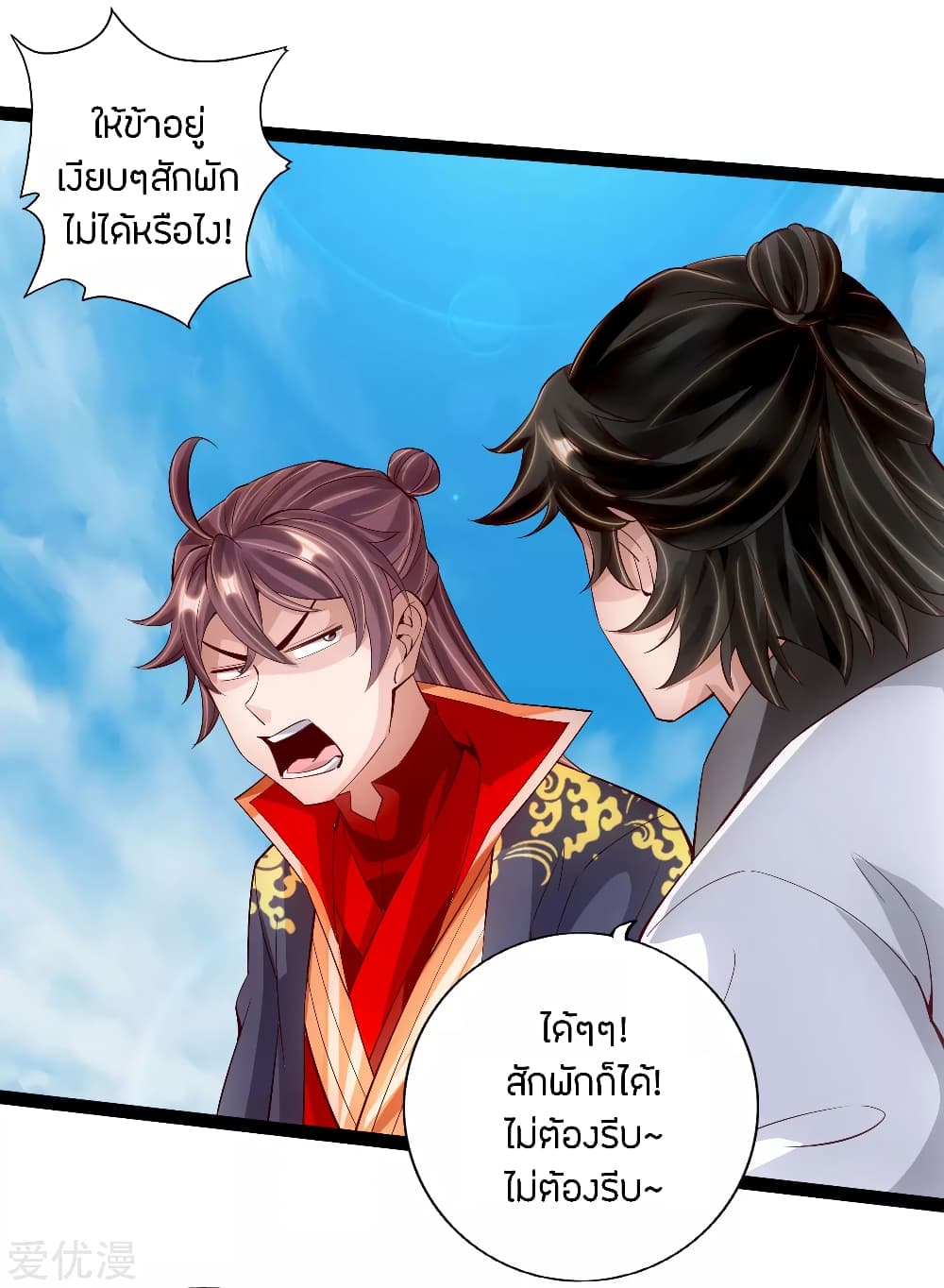 Banished Disciple's Counterattack ราชาอมตะผู้ถูกขับไล่ page 3
