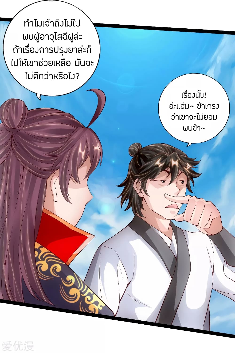 Banished Disciple's Counterattack ราชาอมตะผู้ถูกขับไล่ page 4