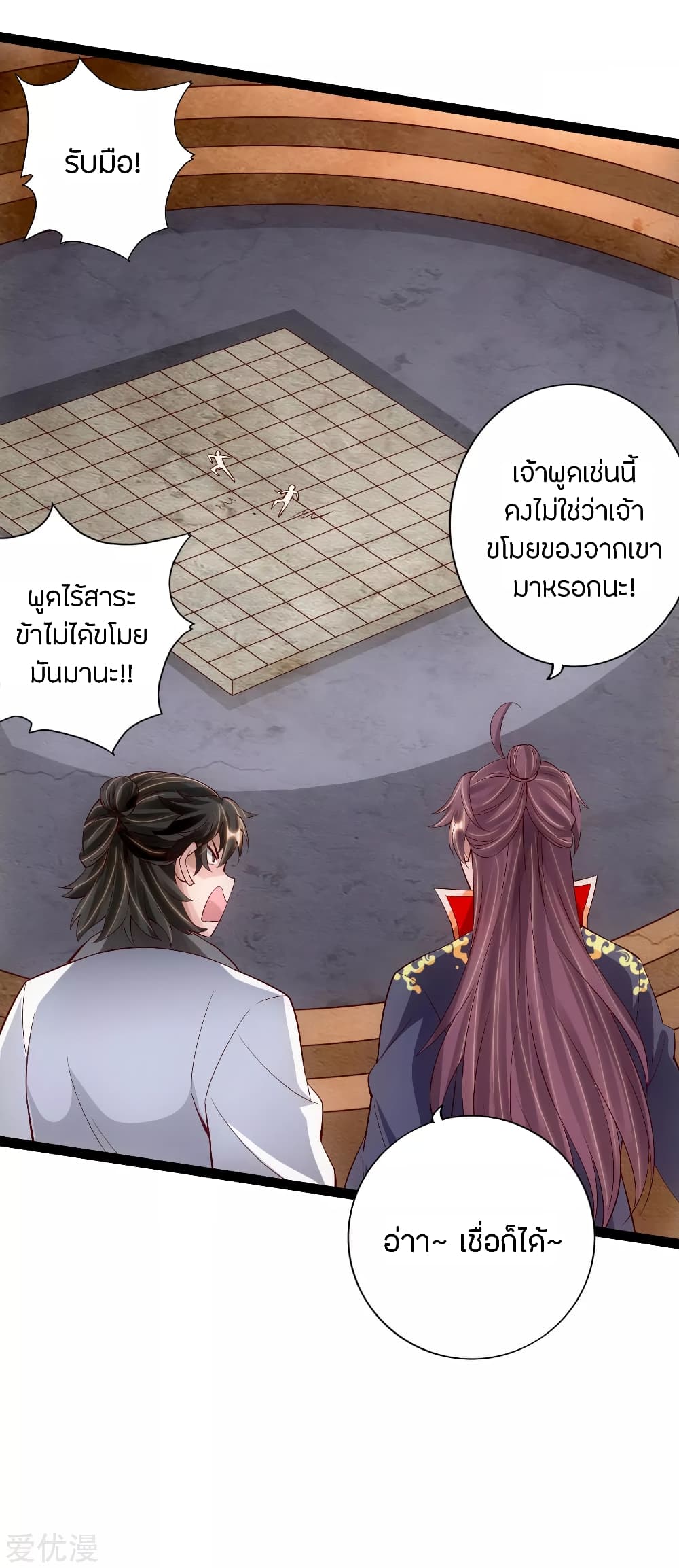 Banished Disciple's Counterattack ราชาอมตะผู้ถูกขับไล่ page 5