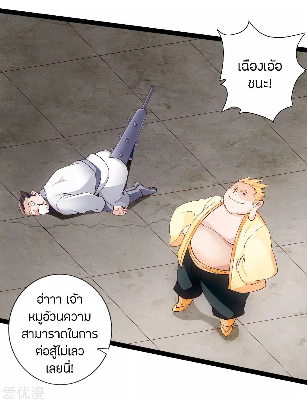 Banished Disciple's Counterattack ราชาอมตะผู้ถูกขับไล่ page 7