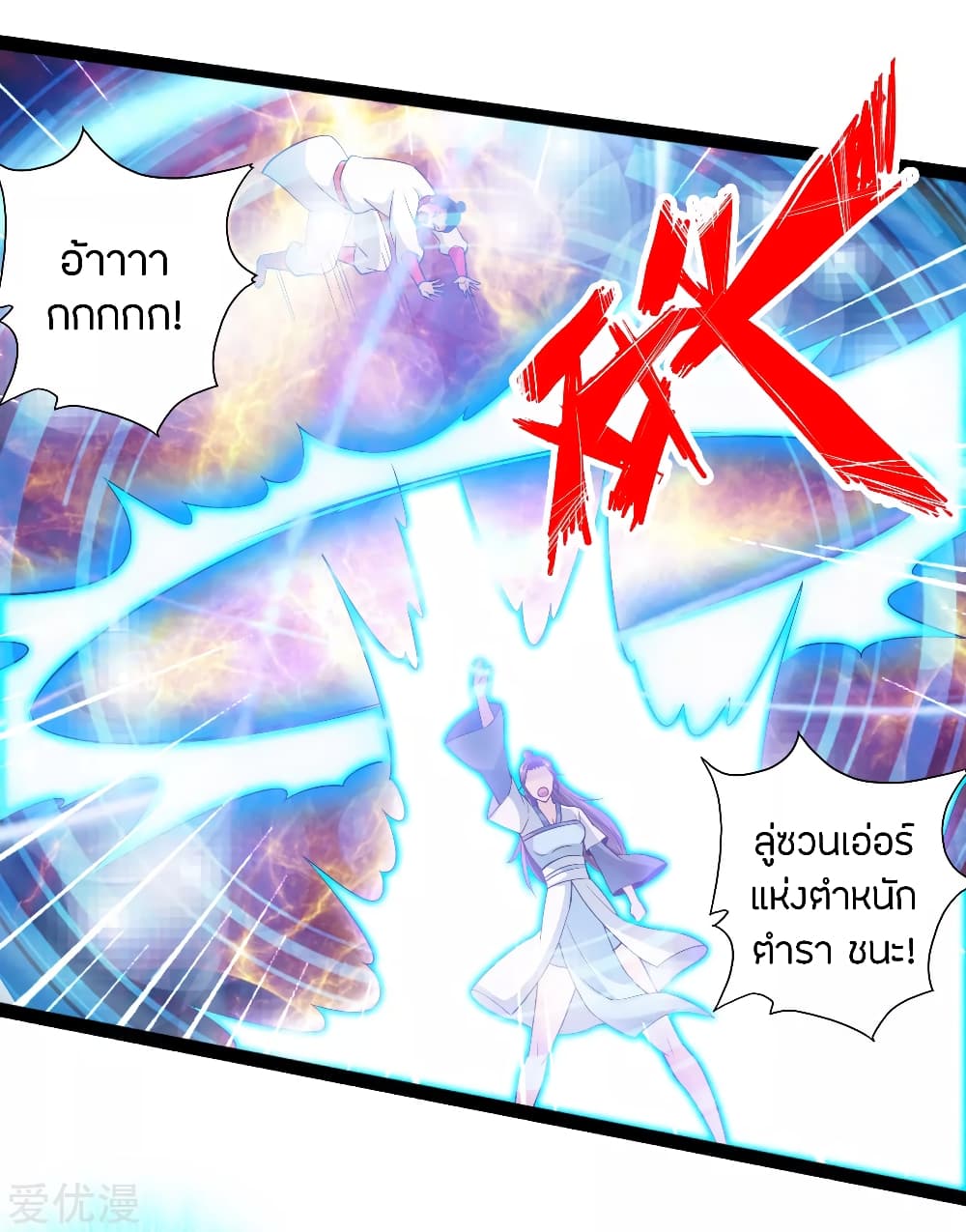 Banished Disciple's Counterattack ราชาอมตะผู้ถูกขับไล่ page 9