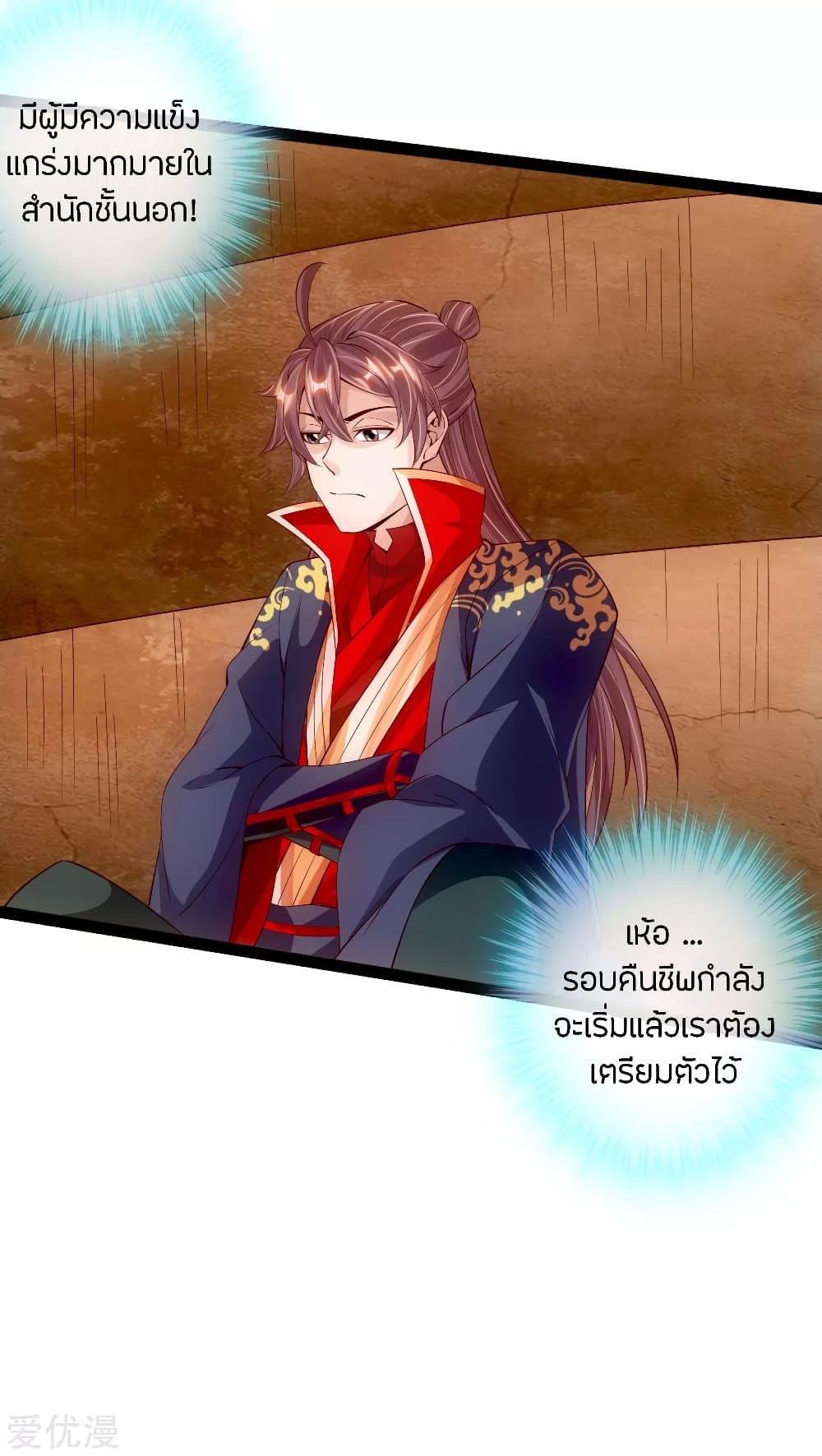 Banished Disciple's Counterattack ราชาอมตะผู้ถูกขับไล่ page 10