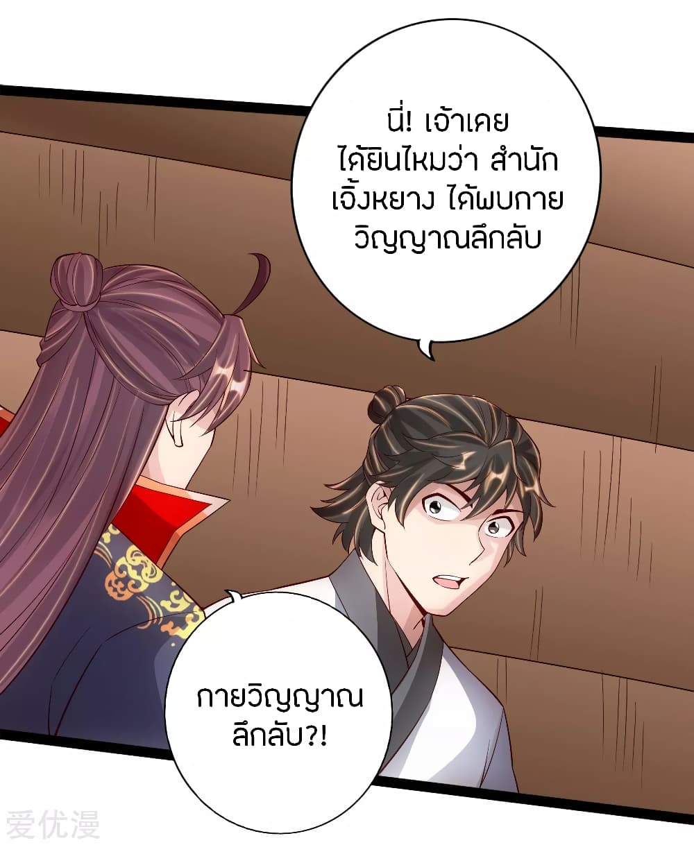 Banished Disciple's Counterattack ราชาอมตะผู้ถูกขับไล่ page 11