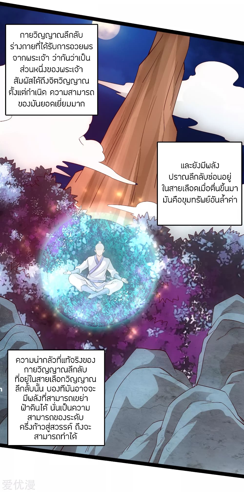 Banished Disciple's Counterattack ราชาอมตะผู้ถูกขับไล่ page 12