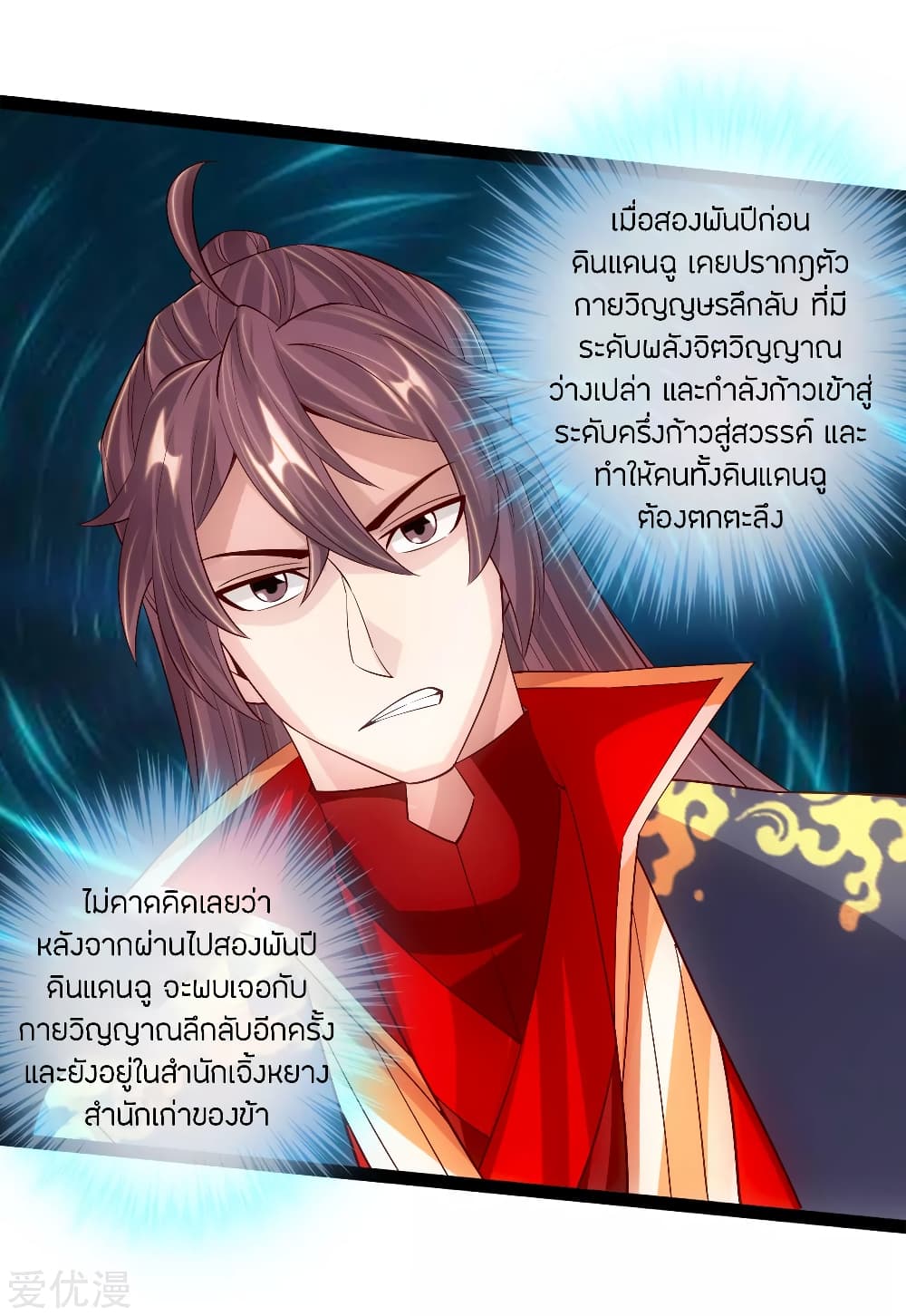 Banished Disciple's Counterattack ราชาอมตะผู้ถูกขับไล่ page 13