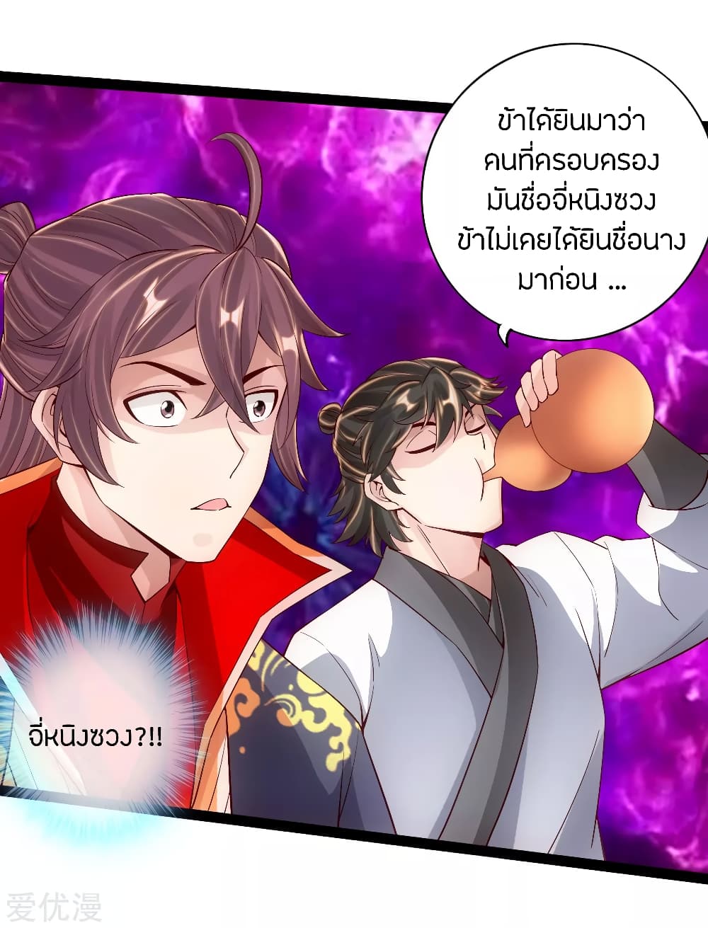 Banished Disciple's Counterattack ราชาอมตะผู้ถูกขับไล่ page 14