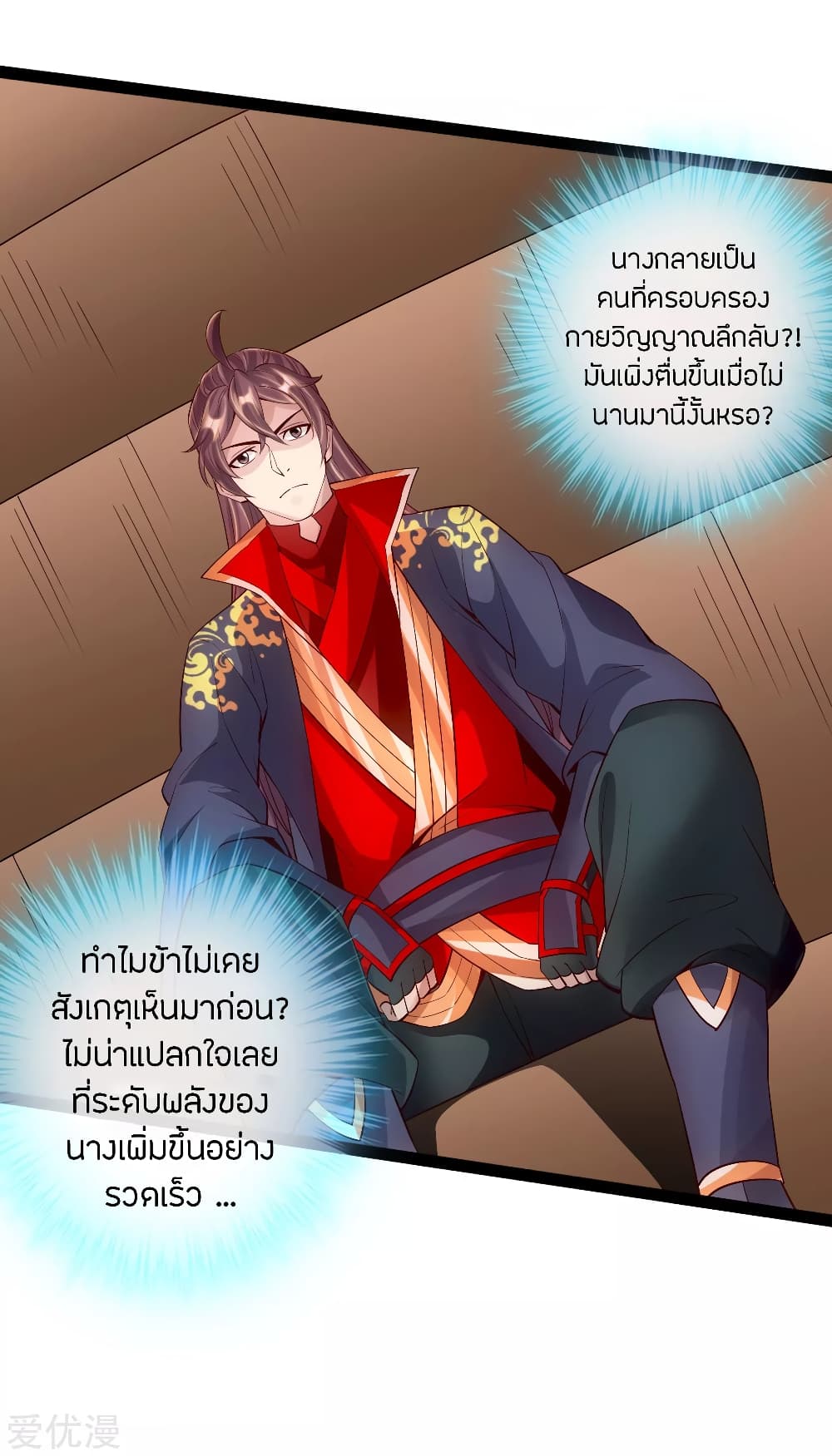 Banished Disciple's Counterattack ราชาอมตะผู้ถูกขับไล่ page 15