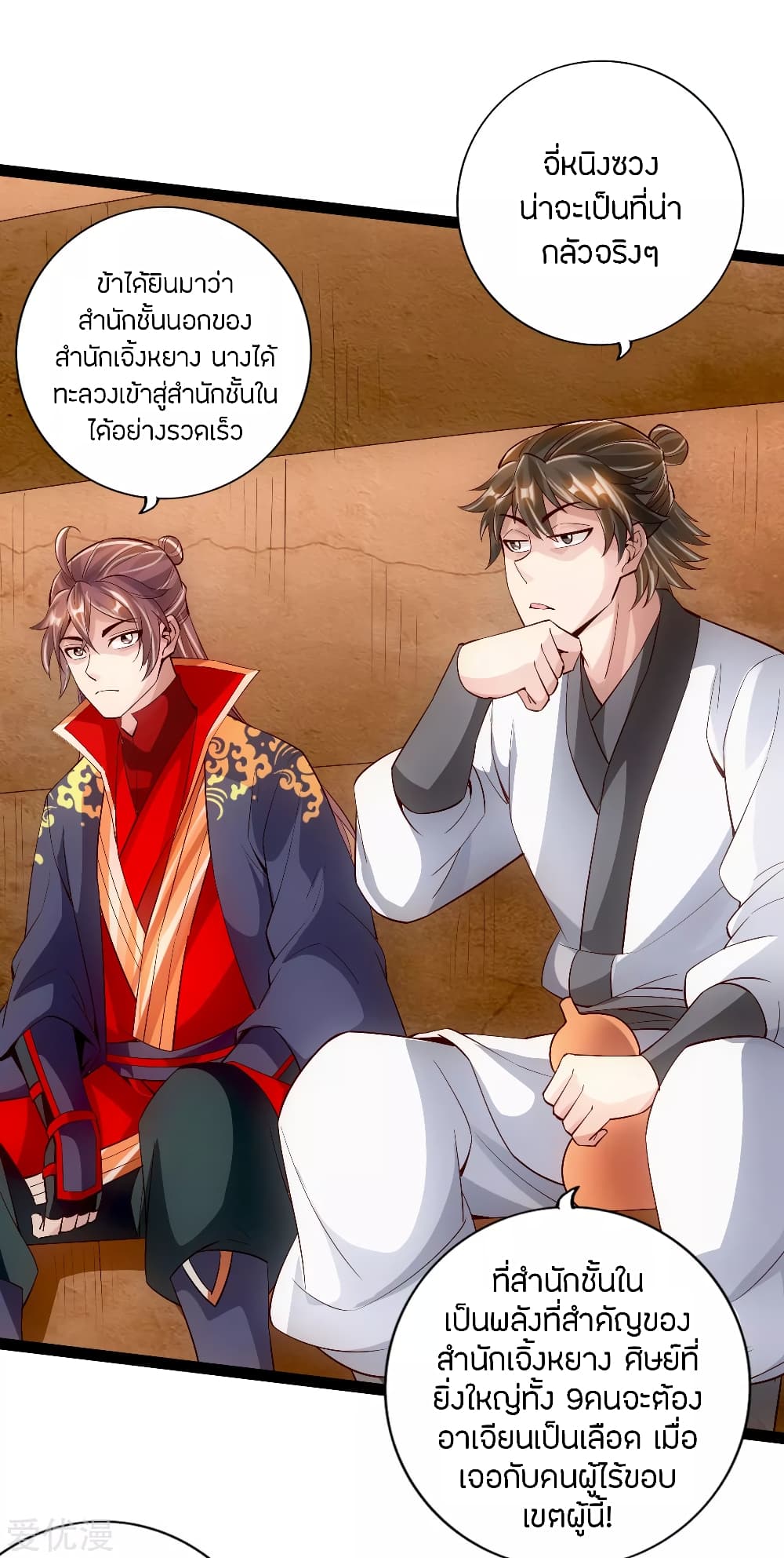 Banished Disciple's Counterattack ราชาอมตะผู้ถูกขับไล่ page 16