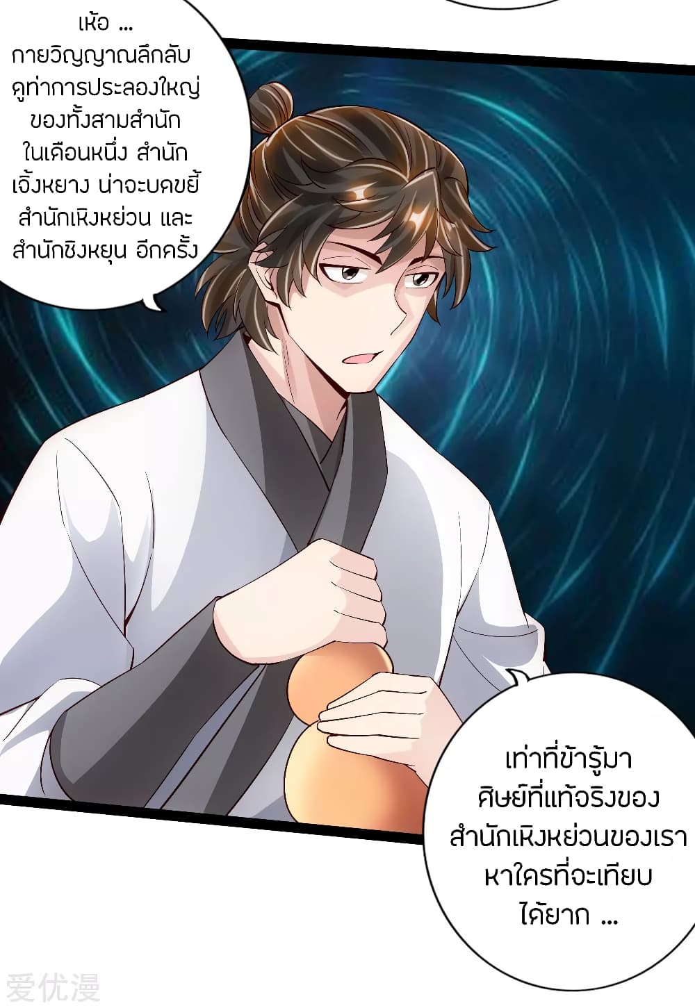 Banished Disciple's Counterattack ราชาอมตะผู้ถูกขับไล่ page 17