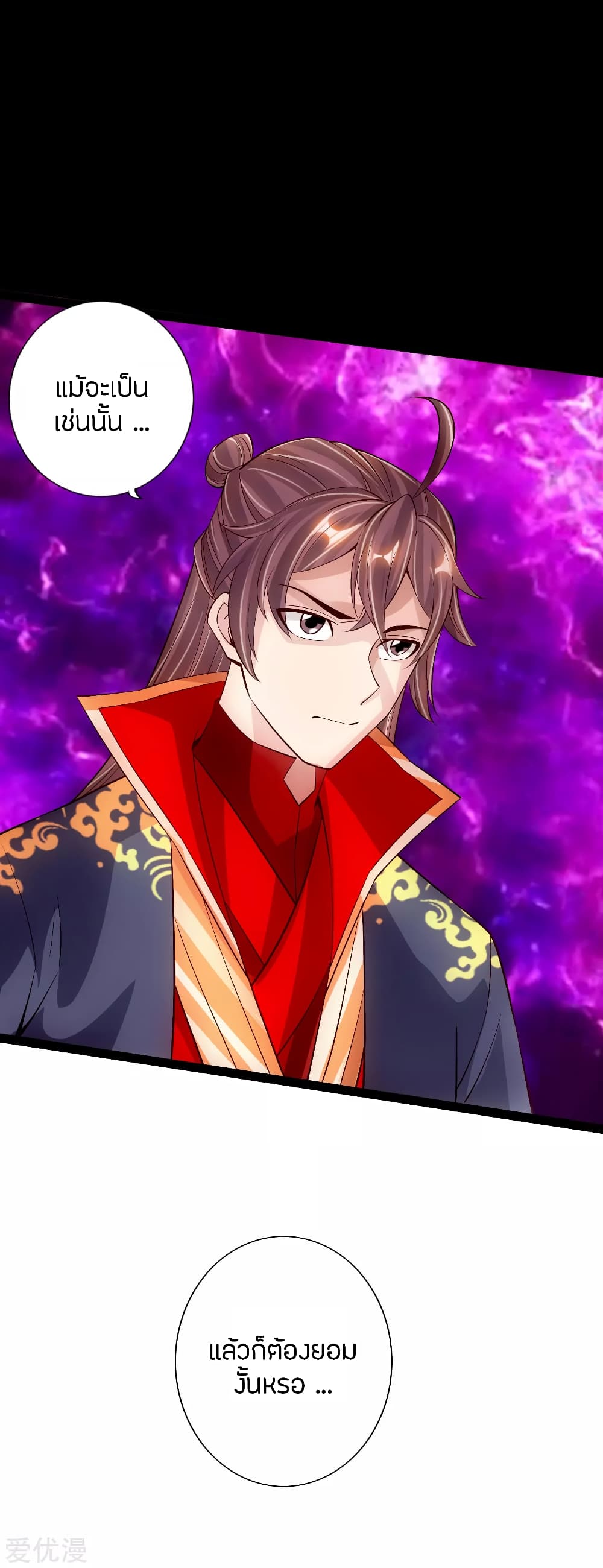 Banished Disciple's Counterattack ราชาอมตะผู้ถูกขับไล่ page 19
