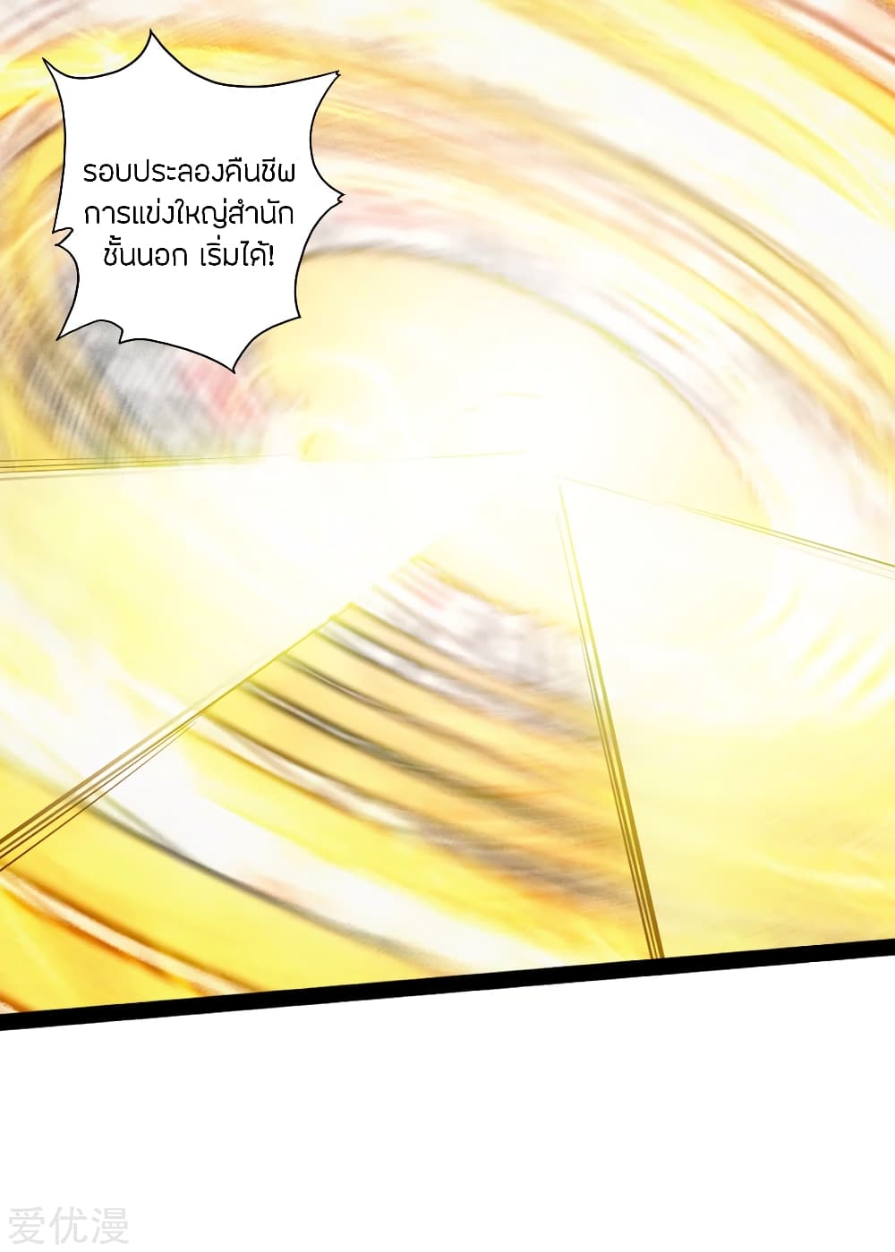 Banished Disciple's Counterattack ราชาอมตะผู้ถูกขับไล่ page 2
